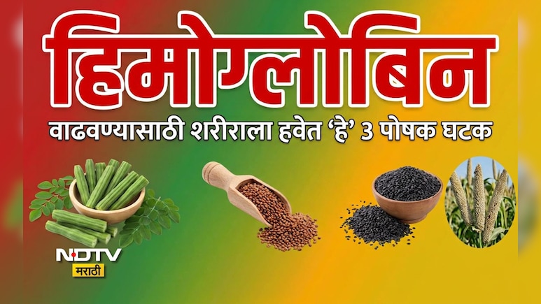 How To Increase Hemoglobin: डाळींब, पालक, औषधे नाही; रक्त वाढवण्यासाठी डाएटमध्ये 7 गोष्टींचा करा समावेश