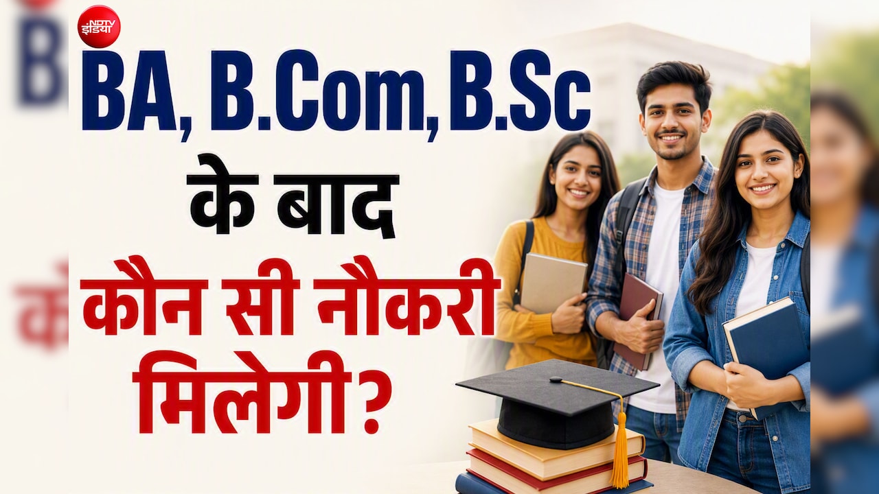 BA, B.Com या B.Sc करने के बाद कौन सी नौकरियां मिलती हैं? यहां बना सकते हैं Career