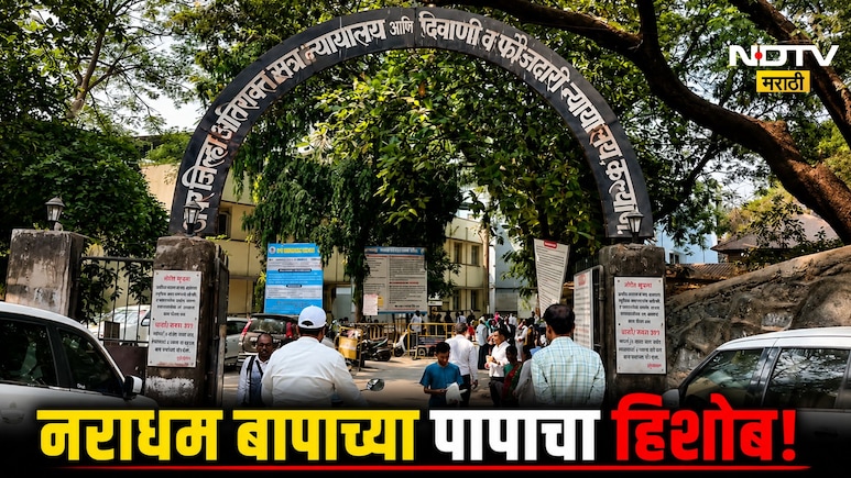 Kalyan News: 14 वर्षांनंतर नराधम बापाच्या पापाचा हिशोब! कल्याणमधील संतापजनक घटनेत आरोपीला मरेपर्यंत शिक्षा!