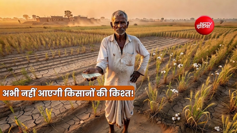 रक्षाबंधन पर किसानों को नहीं मिलेंगे 4000 रुपये, सरकार ने दी पूरी जानकारी