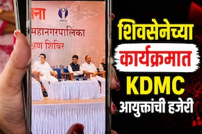 KDMC News: शिवसेनेच्या क्लासला मनपा आयुक्तांची हजेरी! काँग्रेसचा थेट 'ताटाखालचे मांजर' असा आरोप