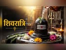शिवरात्रि कब है, 11 या 12 अगस्त? जानें सही तिथि, चार प्रहर पूजा का समय और पूजा विधि