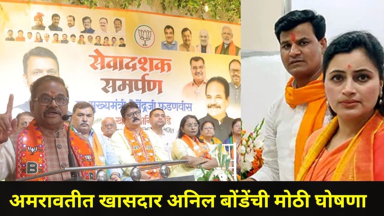Amravati News: राणा दाम्पत्याची चहुबाजूने कोंडी? राणांच्या वर्चस्वाला भाजपचा सुरूंग, अमरावतीत काय-काय घडतंय?