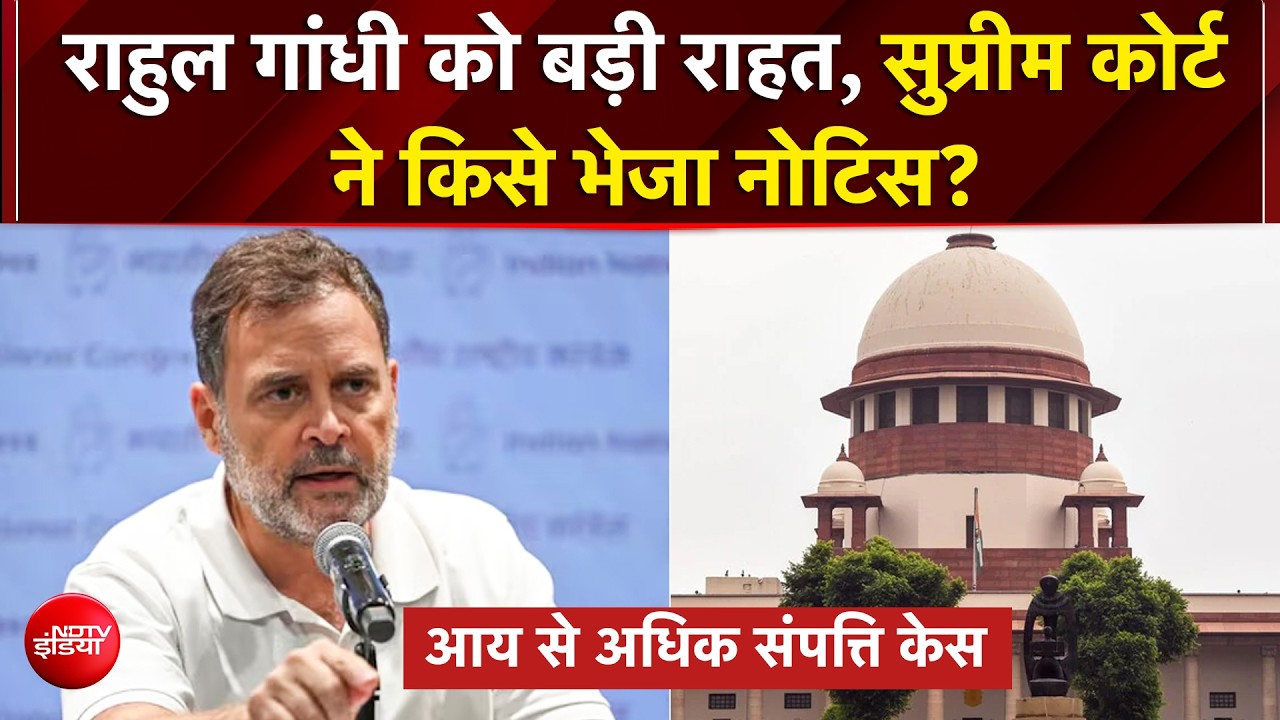 आय से अधिक संपत्ति केस: राहुल को बड़ी राहत