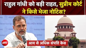 आय से अधिक संपत्ति केस: राहुल को बड़ी राहत