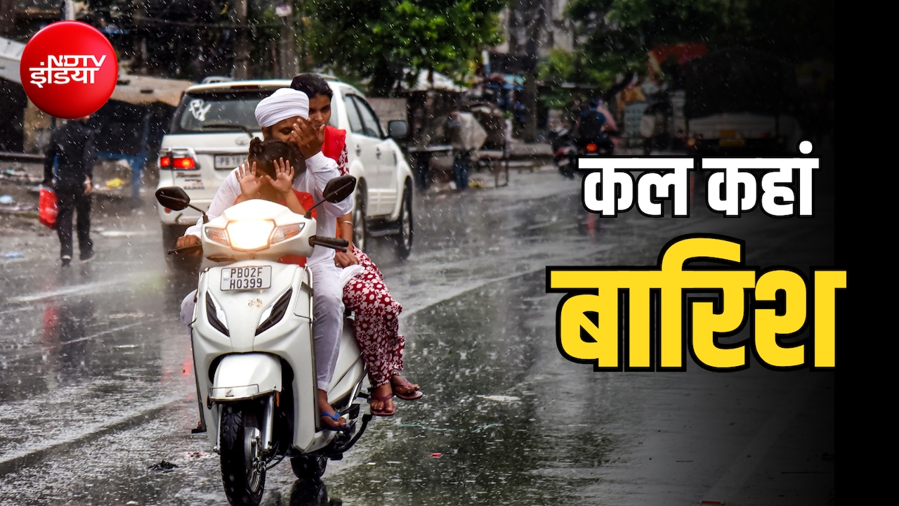 कल का मौसम: दिल्ली, यूपी, बिहार समेत 14 राज्यों में भारी बारिश, ओडिशा-झारखंड में रेड अलर्ट
