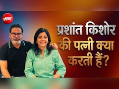 कौन हैं प्रशांत किशोर की डॉक्टर पत्नी जाह्नवी दास? ऐसे हुई थी पहली मुलाकात