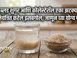 Isabgol Tips: रोज 1 चमचा इसबगोल खाल्ल्यास काय होईल? वाचा डॉ राम यांनी कॅलरीज, फॅट्स फायद्यांची दिलेली माहिती