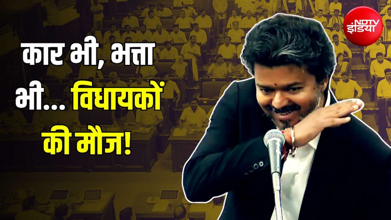 हर विधायक 48 करोड़ का मालिक, अमीरी के मामले में चौथे नंबर पर... अब CM विजय ने लगा दी लॉटरी