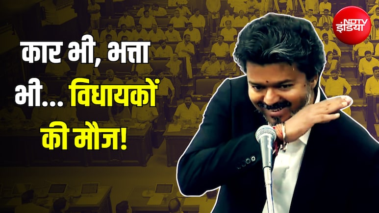 हर विधायक 48 करोड़ का मालिक, अमीरी के मामले में चौथे नंबर पर... अब CM विजय ने लगा दी लॉटरी