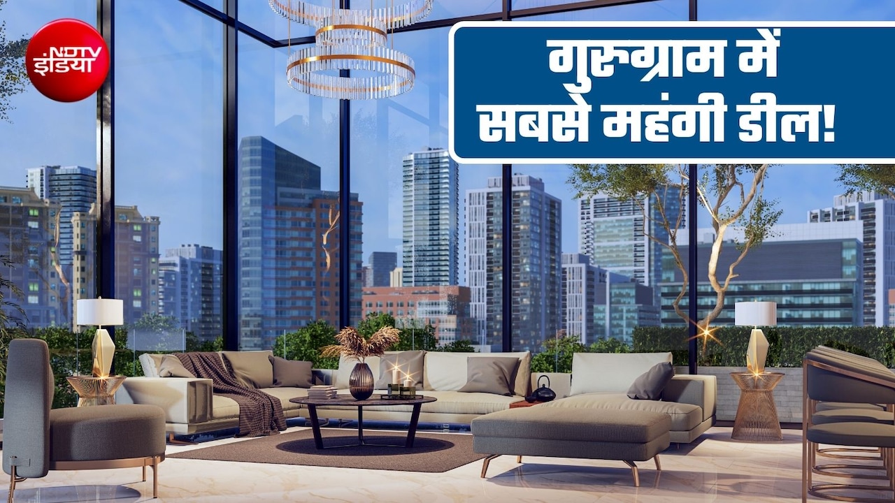 271 करोड़ का पेंटहाउस! गुरुग्राम में सबसे महंगे रेट वाले इस फ्लैट में ऐसा क्या है और इसे खरीदा किसने?
