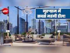 271 करोड़ का पेंटहाउस! गुरुग्राम में सबसे महंगे रेट वाले इस फ्लैट में ऐसा क्या है और इसे खरीदा किसने?