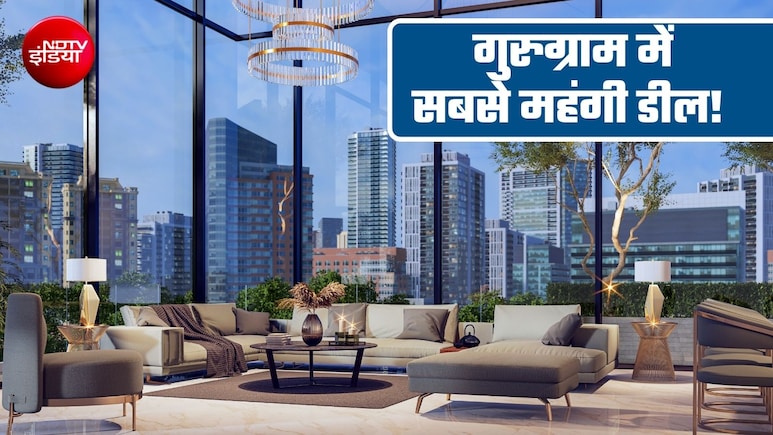 271 करोड़ का पेंटहाउस! गुरुग्राम में सबसे महंगे रेट वाले इस फ्लैट में ऐसा क्या है और इसे खरीदा किसने?