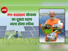 PM-KUSUM-2 पर सरकार ने दी गुड न्‍यूज: सोलर पंप से होगी सिंचाई, खाली खेत में बिजली 'उगाएंगे' किसान