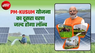 PM-KUSUM-2 पर सरकार ने दी गुड न्&zwj;यूज: सोलर पंप से होगी सिंचाई, खाली खेत में बिजली 'उगाएंगे' किसान