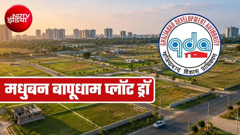 मधुबन बापूधाम प्लॉट: इन कैटगरी के लिए ड्रॉ कल, लिस्ट में आया नाम तो भी इतने साल तक नहीं बना पाएंगे घर