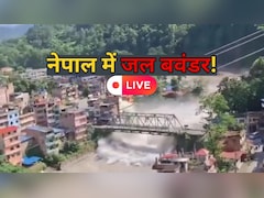 Nepal Flash Floods LIVE Updates:  नेपाल में अचानक आई बाढ़ में कई गांव बहे, भारी जान-माल के नुकसान का डर