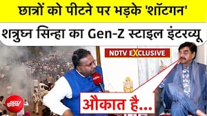 शत्रुघ्न सिन्हा का जेन-जेड स्टाइल इंटरव्यू: छात्रों को पीटने पर क्यों भड़के 'शॉटगन'?