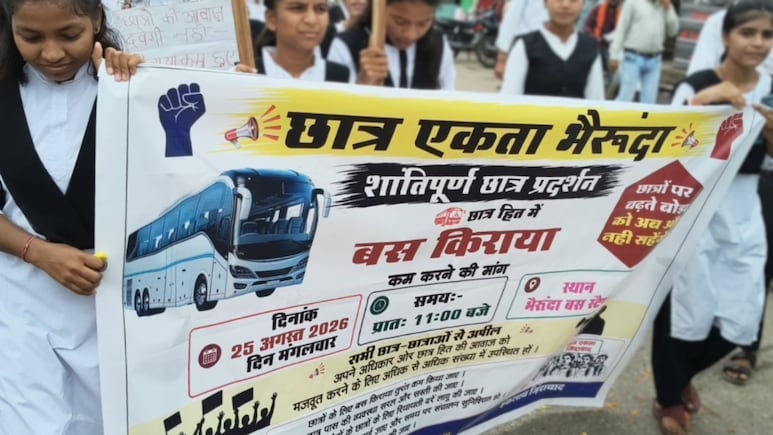 Gen-Z Protest MP: सीहोर में बढ़े बस किराए पर भड़के छात्र, बस स्टैंड किया ठप; विधायक के आश्वासन पर माने
