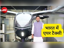 भारत में एयर टैक्सी अब ज्यादा दूर नहीं, एविएशन मंत्री ने डिजाइन को दी मंजूरी, 15 मिनट में नोएडा से गुरुग्राम!