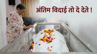 4 बच्चों को पालने वाले पिता की वृद्धाश्रम में मौत, न बेटे आए न बेटियां... अब बस चाहिए डेथ सर्टिफिकेट!