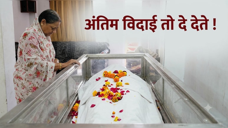 4 बच्चों को पालने वाले पिता की वृद्धाश्रम में मौत, न बेटे आए न बेटियां... अब बस चाहिए डेथ सर्टिफिकेट!