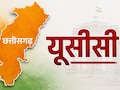 एमपी के बाद छत्तीसगढ़ में भी UCC लागू करने की कवायद तेज, विरोध में कांग्रेस, सरकार ने लोगों से मांगे सुझाव