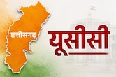 एमपी के बाद छत्तीसगढ़ में भी UCC लागू करने की कवायद तेज, विरोध में कांग्रेस, सरकार ने लोगों से मांगे सुझाव
