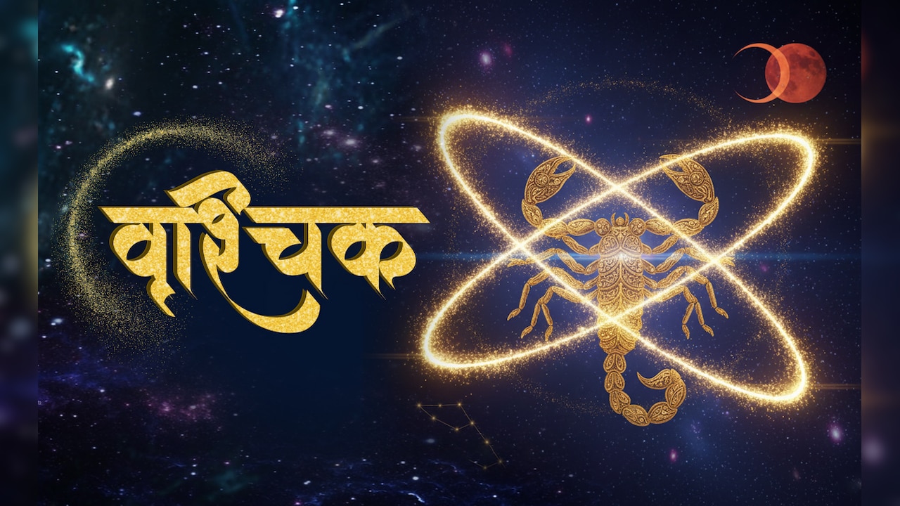 Scorpio Aaj Ka Rashifal 15 September 2026: आज नींद और आराम को प्राथमिकता देना जरूरी रहेगा, खर्चों का ध्यान रखें