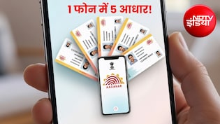 UIDAI New Update : बार-बार आधार कार्ड साथ ले जाने की झंझट खत्म, एक फोन में रखें 5 प्रोफाइल