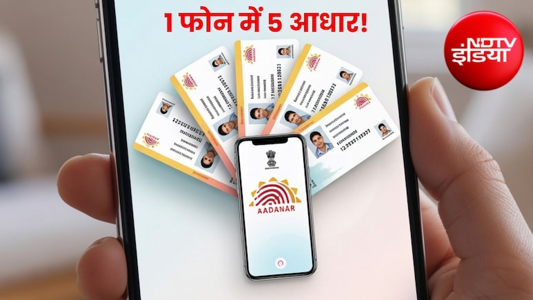 UIDAI New Update : बार-बार आधार कार्ड साथ ले जाने की झंझट खत्म, एक फोन में रखें 5 प्रोफाइल