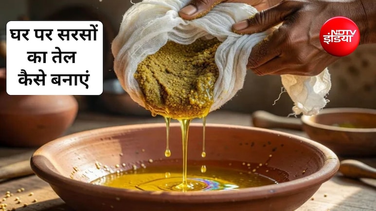 घर पर सरसों का तेल कैसे बनाएं? कौन सा सरसों का तेल 100% शुद्ध होता है, जान&zwj;िए यहां
