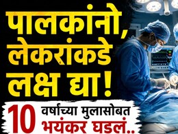 Shocking: पालकांनो सावधान! चिमुकल्याला पोटदुखीचा असह्य त्रास, डॉक्टरांकडे नेताच सत्य समजलं;  पोटात तब्बल...
