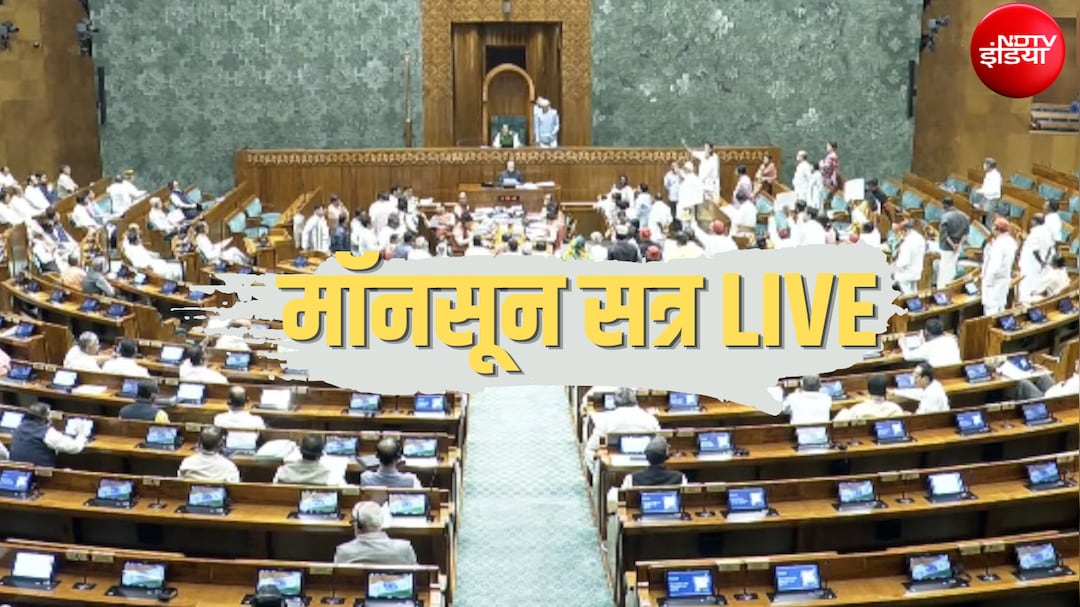 Parliament Monsoon Session Live: संसद के मानसून सत्र का आज 12वां दिन, इन मुद्दों पर सरकार को घेरने की तैयारी में विपक्ष