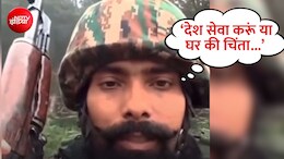 'देश सेवा करूं या घर की सुरक्षा, खुद को गोली मार लूंगा...', LOC पर तैनात सेना के जवान ने ऐसा क्यों कहा?