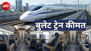 बुलेट ट्रेन में क्यों नहीं होता इंजन? कितने करोड़ में तैयार होती है, जानें मुंबई-अहमदाबाद हाईस्पीड रेल की पूरी ABCD