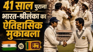 41 साल पहले कपिल देव-गावस्कर की टीम को ऐसे मिली थी हार, श्रीलंका ने जीता था अपने टेस्ट इतिहास का पहला मुकाबला