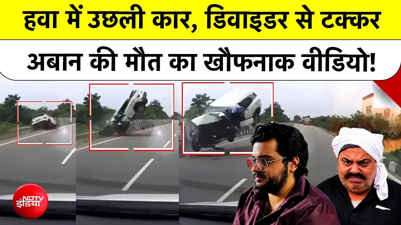 अतीक अहमद के बेटे अबान की कार एक्सीडेंट का वीडियो, डिवाइडर से टकराई और उड़ गए परखच्‍चे