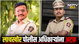 Dhule News: धुळ्यात मोठा धमाका! पोलीस ठाण्यातच ACB ची रेड, खाकी वर्दीतील 2 लाचखोर अधिकारी गजाआड