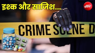 प्यार, धोखा, ड्रग्स और सऊदी कनेक्शन... प्रेमिका के पति को फंसाने की साजिश! कश्मीर पुलिस ने किया भंडाफोड़