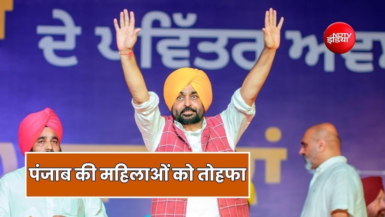 रक्षाबंधन पर 5 लाख महिलाओं के खाते में पहुंची 1000 और 1500 रुपये की राशि, पंजाब सरकार ने जमा कराए 181 करोड़