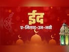 Eid Milad-un-Nabi 2026: भारत में आज मनाया जा रहा ईद मिलाद-उन-नबी का त्योहार, जानें इस दिन का इतिहास
