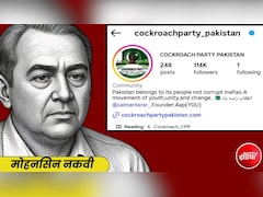 पाकिस्तान में बनी कॉकरोच पार्टी,गृह मंत्री नकवी बोले- ये सब उलट-पुलट कर देंगे