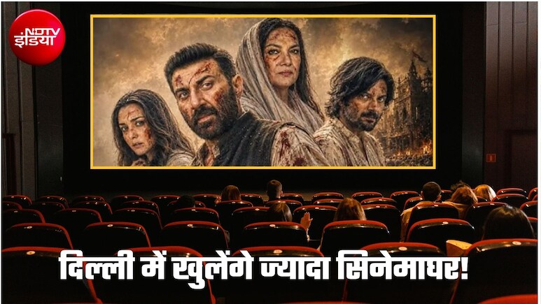 दिल्ली में और सिनेमा घर खुलने का रास्ता हुआ आसान, बदल सकता है सिनेमा का सीन