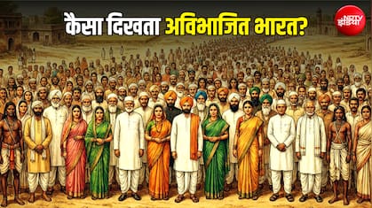 सबसे बड़ी आर्मी, सबसे बड़ा मुल्क... 1947 में बंटवारा नहीं हुआ होता तो आज ऐसा होता भारत