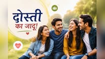 दोस्त होते हैं सेहत का असली टॉनिक, फायदे जानकर कहेंगे मुझे बनाने हैं और दोस्त