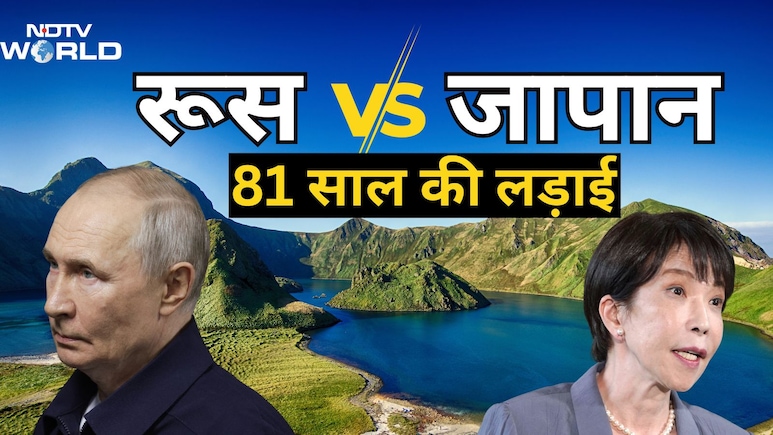 जापान से 81 साल पहले रूस ने छीना था सोना-चांदी से मालामाल यह द्वीप, पहली बार पुतिन पहुंचे तो मचा बवाल