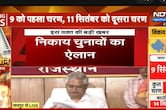राजस्थान में निकाय चुनाव की तारीखों की घोषणा, 9 और 11 सितंबर को 2 चरणों में वोटिंग, 14 को होगी काउंटिंग