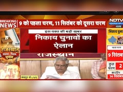 राजस्थान में निकाय चुनाव की तारीखों की घोषणा, 9 और 11 सितंबर को 2 चरणों में वोटिंग, 14 को होगी काउंटिंग