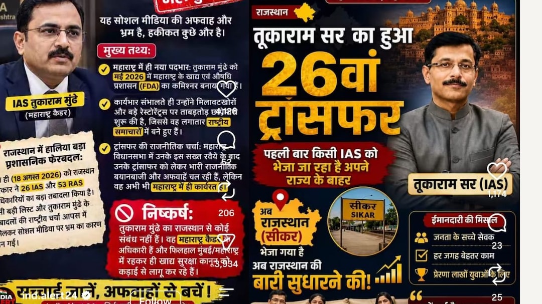 Tukaram Mundhe Transferred Tukaram Mundhe Transferred